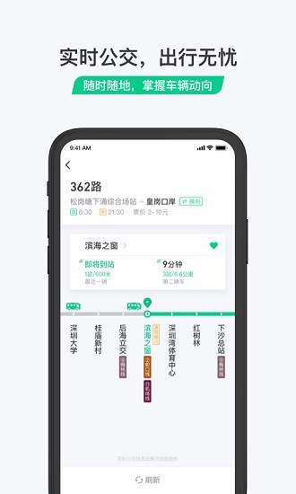 乘车码公交截图