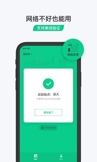 乘车码公交截图