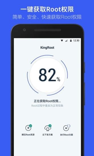 Kingroot车机版