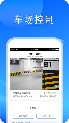 宇视停车管家截图