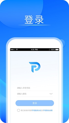 宇视停车管家截图