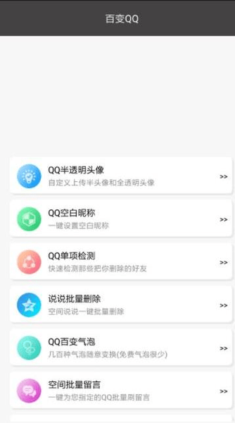 百变qq截图