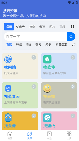 搜云书签截图