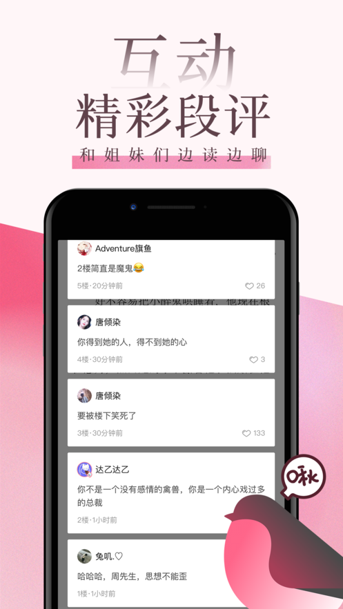 海棠文学城手机版截图