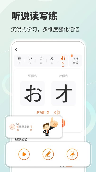 掌中五十音图手机版截图