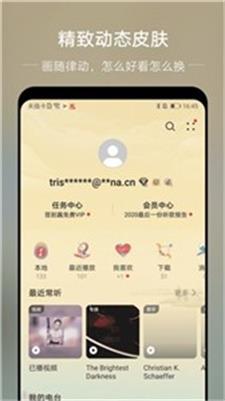 华为音乐免费vip截图