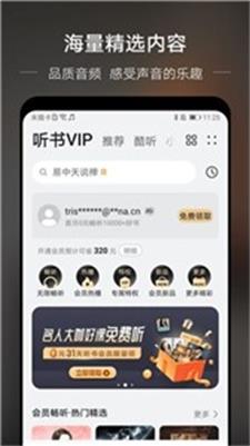 华为音乐免费vip截图