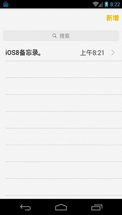 仿iOS备忘录安卓版