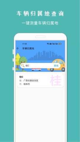 车架号查车况截图