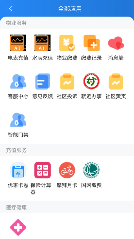 沃克智慧社区截图