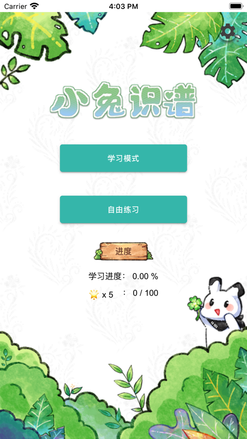 小兔识谱截图