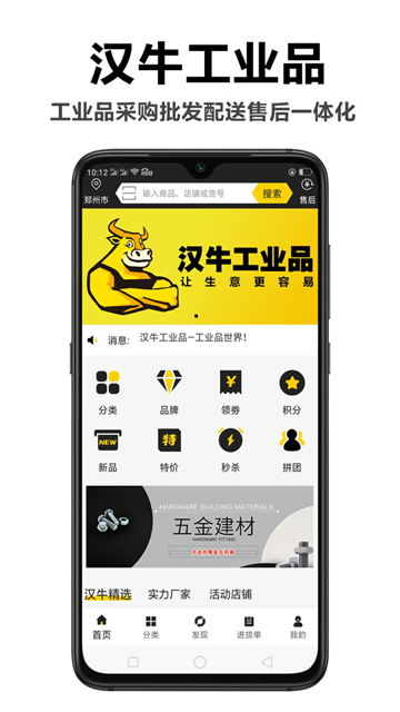 汉牛工业品截图