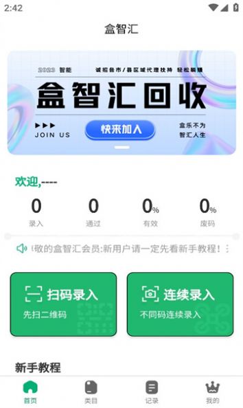 盒智汇回收截图