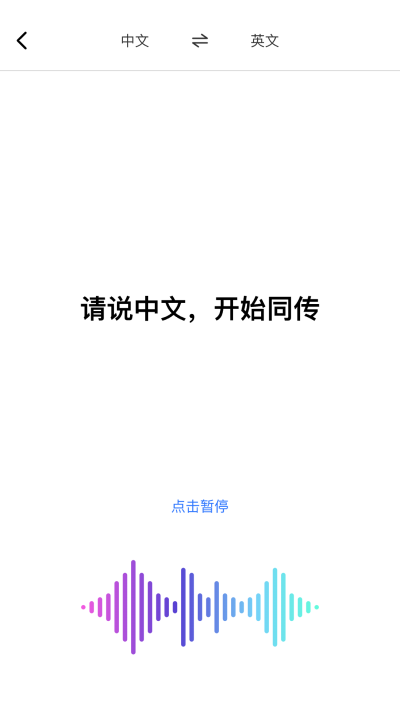 AI翻译官截图