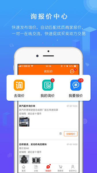 汽配人管家截图