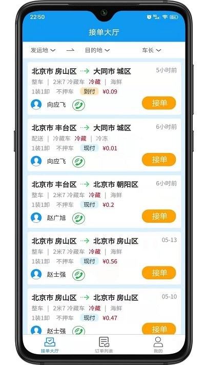 环海冷链运输截图