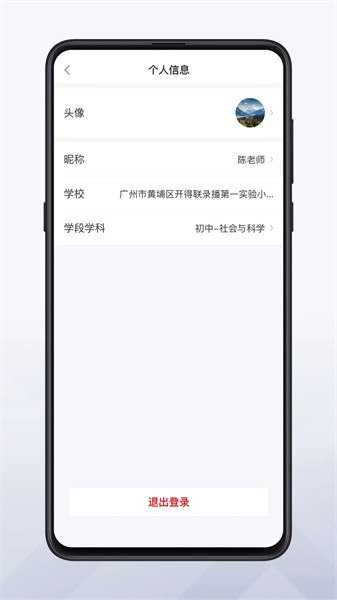 远程互动课堂管理截图