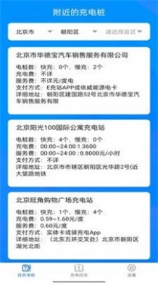 电小宝截图