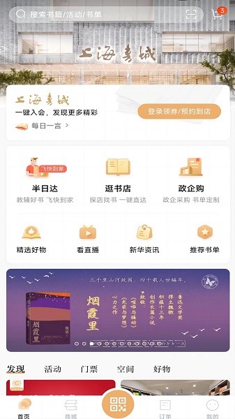 上海书城网上商城截图