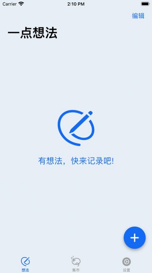一点想法截图
