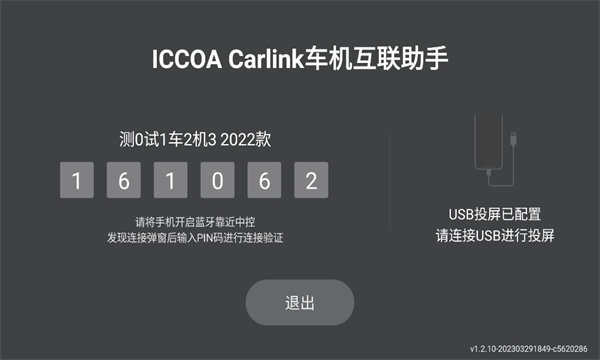 iccoacarlink截图