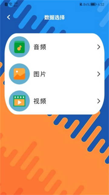 文件传输清理截图