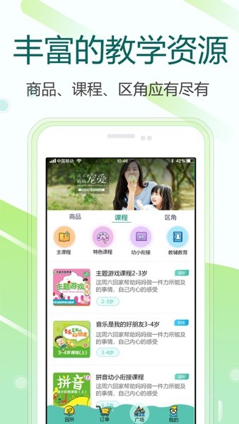 芳草教育商务版截图