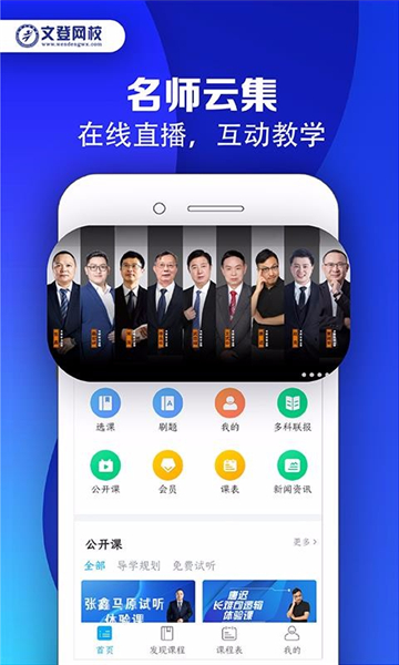 文登网校截图