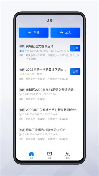 远程互动课堂管理截图