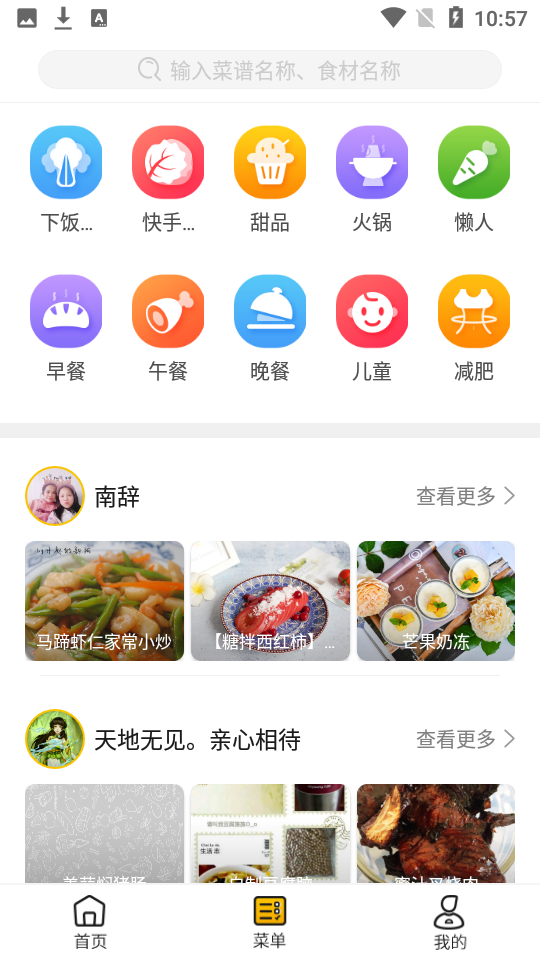 美食记截图