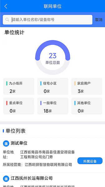 响狮智慧消防截图