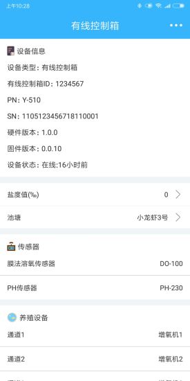 智慧渔业截图