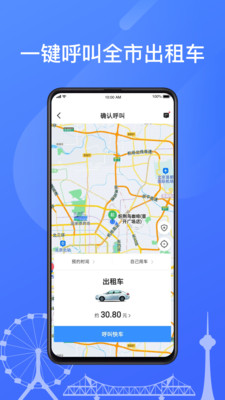 天津出租乘客端