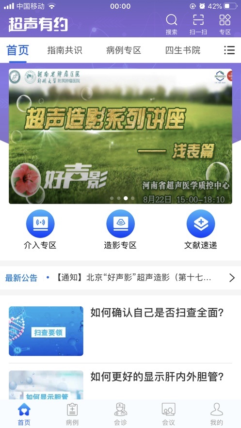 超声有约学习截图