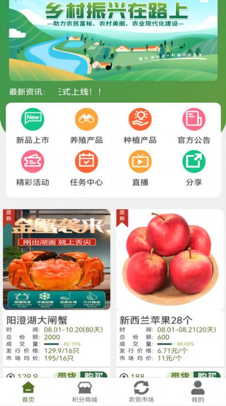 奇苗新农农产品交易截图