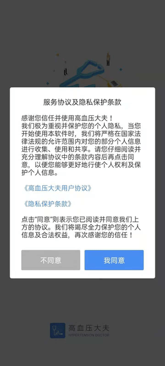 高血压大夫截图