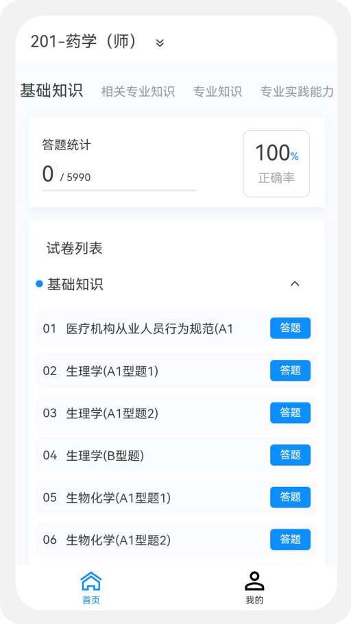 初级药师原题库截图