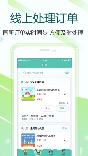 芳草教育商务版截图