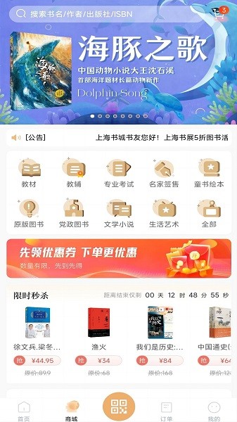 上海书城网上商城截图