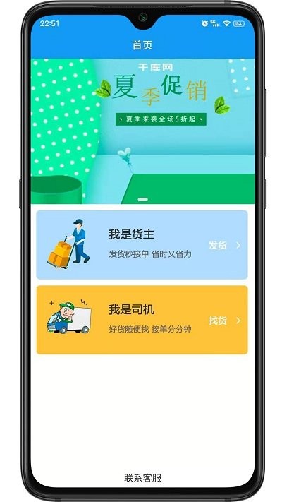 环海冷链运输截图