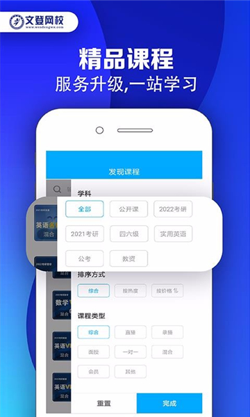 文登网校截图