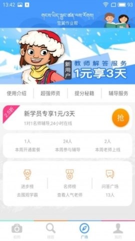 雪翼作业帮截图