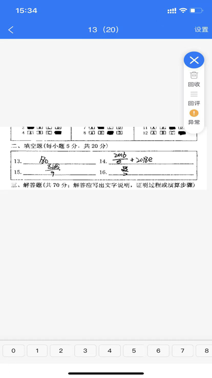 优分优学教师阅卷