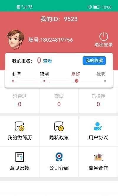 乐多多招聘截图