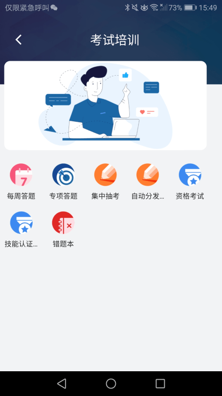 安全e点通截图