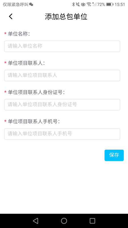 安全e点通截图