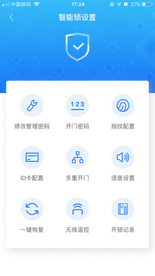 鸿利智能门锁截图