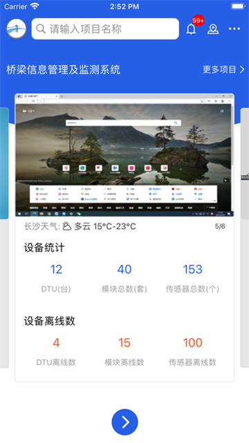 工程脉搏截图