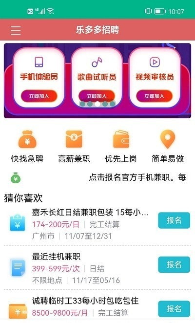 乐多多招聘截图