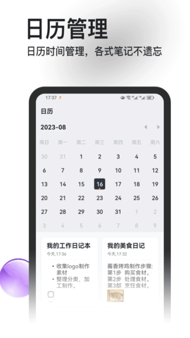 飞鸟笔记截图